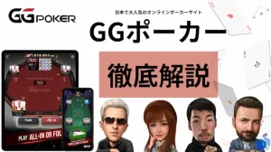 ggポーカー